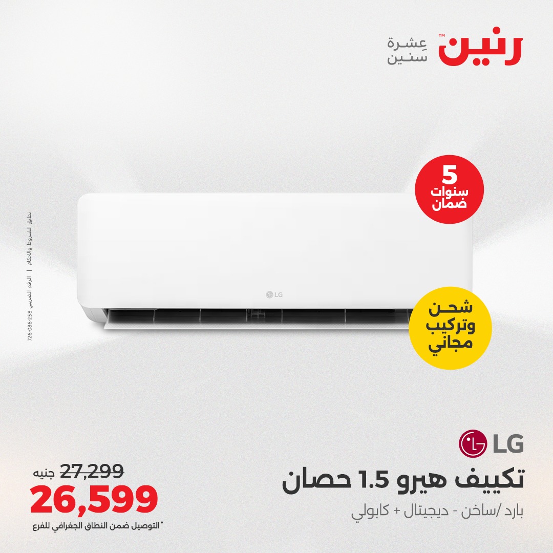 raneen offers from 1may to 4may 2025 عروض رنين من 1 مايو حتى 4 مايو 2025 صفحة رقم 12